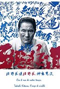 北野武谈北野武:神出鬼没封面