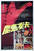 魔鬼发卡封面