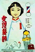 女理发师封面