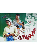 《儿子、孙子和种子》封面