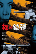 《赤裸的子弹》封面