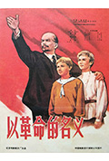 《以革命的名义》封面