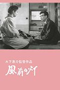 《风前的灯火》封面
