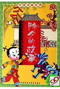 除夕的故事封面