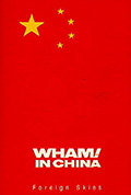 《威猛在中国——天外有天》封面