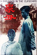 家丑封面