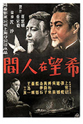 《希望在人间》封面