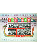 《十三陵水库畅想曲》封面