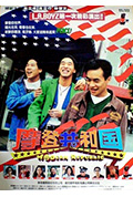 《摩登共和国》封面