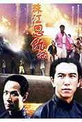 《珠江恩仇记》封面