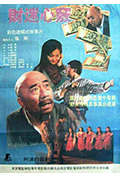 《财迷心窍》封面
