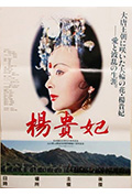 《杨贵妃》封面