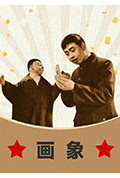 《画象》封面