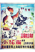 谢谢小花猫封面
