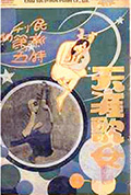 《天涯歌女》封面