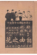 自由之花封面