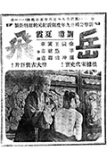 《岳飞尽忠报国》封面