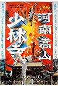 《河南嵩山少林寺》封面