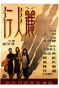 《丽人行》封面