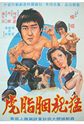 猛龙胭脂虎封面