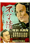 《不了情》封面