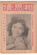 相思债封面