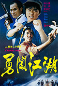 《勇闯江湖》封面