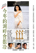 《湖畔幽魂》封面