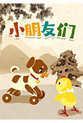 小朋友们封面
