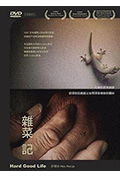 杂菜记封面