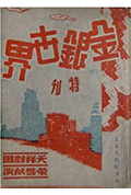 金银世界封面