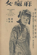 麻疯女封面