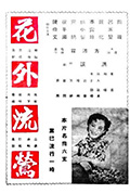 《花外流莺》封面