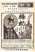 《梅妃》封面