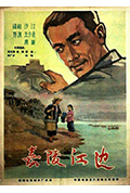 嘉陵江边封面