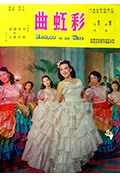 彩虹曲封面