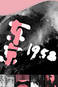 东京1958封面