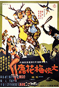 《大侠梅花鹿》封面