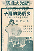 《少奶奶的扇子》封面