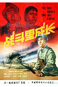 《战斗里成长》封面