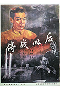 《停战以后》封面