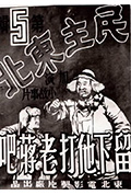 留下他打老蒋吧封面
