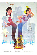 阿混新传封面