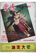 《博爱》封面