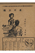 《永不分离》封面