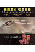 《双瞳:拍摄纪录》封面