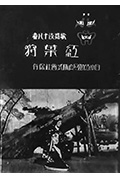 红叶狩封面