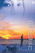 《明信片》封面