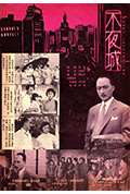 《不夜城》封面