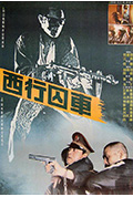 《西行囚车》封面